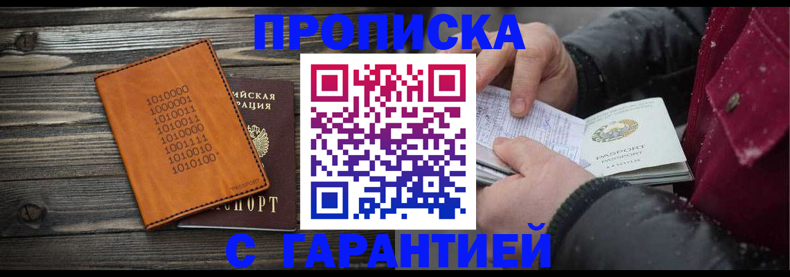 прописка 2025 в Ливны