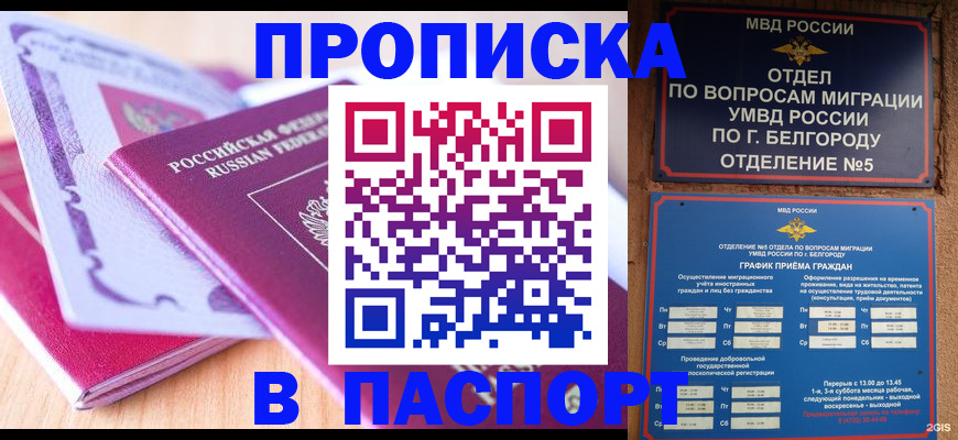 временная регистрация законно в Ливны