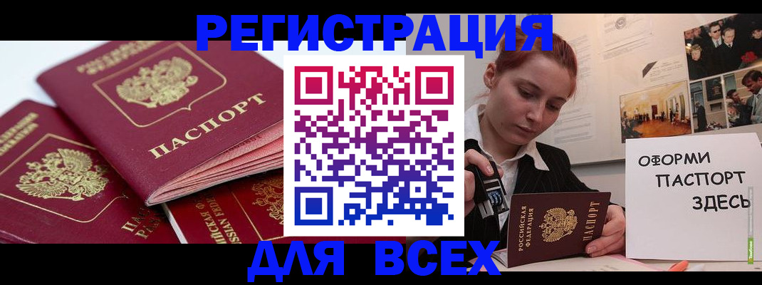прописка для работы в Ливны
