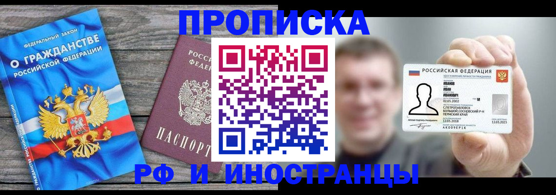 прописка для школы в Ливны