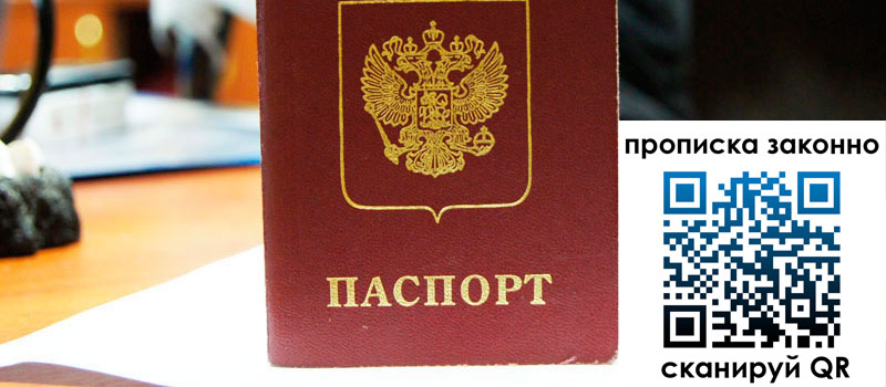 прописка в Ливны